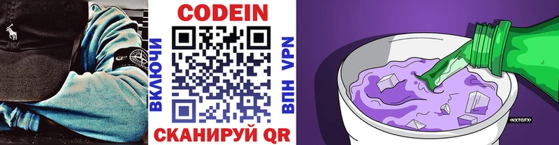 Кодеин Purple Drank  omg сайт  Волгодонск 